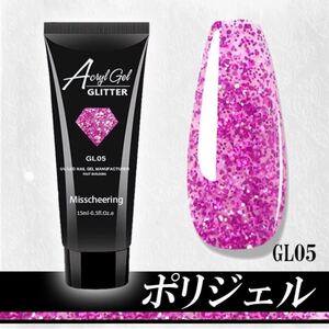 ポリジェル 15ml グリッター05
