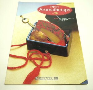 日本アロマテラピー協会（AAJ）会報誌『JAPAN Aromatherapy No.26』2002年12月25日発行 特集：ヘアケア【古本・中古雑誌】