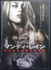 94_02258 マンディ・レイン 血まみれ金髪女子高生／出演：アンバー・ハード,マイケル・ウェルチ,ホイットニー・エイブル