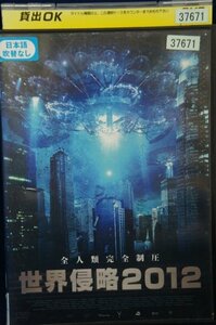 98_00022 世界侵略2012【日本語吹替無し】/ アレハンドラ・バロス ゴンサロ・ベガ 他