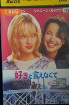 98_00314 好きと言えなくて / ユマ・サーマン ジャニーン・ガラファロ 他_画像1