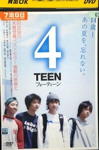 98_00398 4TEEN フォーティーン / 角田紳太朗 若葉竜也 落合扶樹 柄本時生 他