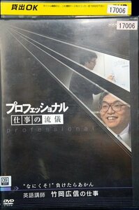 98_00390 プロフェッショナル 仕事の流儀 英語講師 竹岡広信の仕事 ”なにくそ!” 負けたらあかん