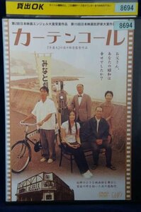 98_00436 カーテンコール / 伊藤歩, 藤井隆, 鶴田真由, 奥貫薫, 津田寛治 他