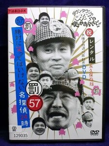 94_01652 ダウンタウンのガキの使いやあらへんで！！絶対に笑ってはいけない名探偵24時 エピソード2/(出演)ダウンタウン、月亭方正,他