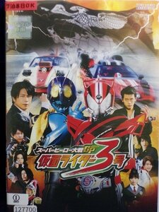 94_01625 スーパーヒーロー大戦GP 仮面ライダー3号/(出演)竹内涼真、及川光博,他