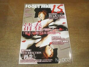 2207ND●FOOL'S MATE I.S. フールズメイト 2/2007平成19.12●表紙 清春/ガラ(メリー)/アンティック-珈琲店/アリス九號/デランジェ/バクチク