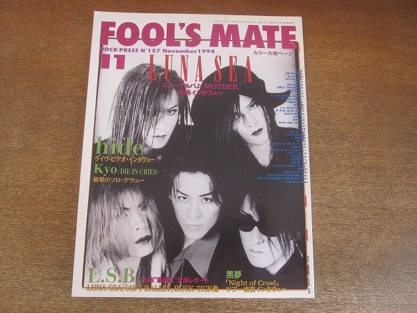 2023年最新】ヤフオク! -fool's mate hideの中古品・新品・未使用品一覧