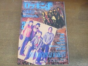 2207YS●ロッキンf 220/1994.2●マッド・カプセル・マーケッツ/ガーゴイル/hide/中山加奈子/PATA/BODY/TUSK(ジキル)/ダイ・イン・クライズ