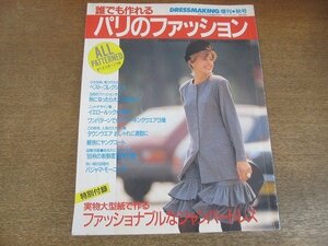 2207MK* dress me- King *89 autumn increase . number [ everyone work .. Paris. fashion ]514/1989.9* autumn became . adult feeling ./ yellow look * appendix missing 