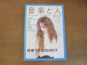 2207ND●音楽と人 1994.3●表紙 YOSHIKI（ヨシキ）/ブランキージェットシティ/hide/KEN（ジキル）/小山田圭吾/レスリー・マッコーエン