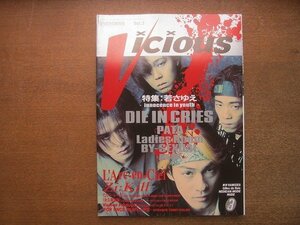 2207ND●Vicious ヴィシャス 3/1993.11●表紙 ダイインクライズ/PATA/レディースルーム/バイ・セクシャル/黒夢/ジキル/ラルクアンシエル