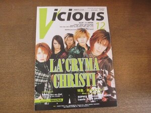 2207ND●Vicious ヴィシャス 1997.12●表紙 ラクリマクリスティー/カスケード/ルアージュ/ラピュータ/ソフィア/グレイ/X JAPAN/ペニシリン