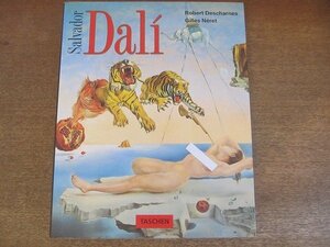 2207MK●図録「Salvador Dali サルヴァドール・ダリ」TASCHENタッシェン/1994●鏡の前のダンディー/愛の証明/食べられる美/非合理の征服/他