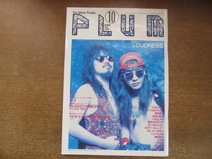 2207YS●PLUM プラム1992.10●表紙&インタビュー：ラウドネス/X/LUNA SEA/ジキル/T-BOLAN/ローリー寺西×YOU/BY-SEXUAL/ソフト・バレエ