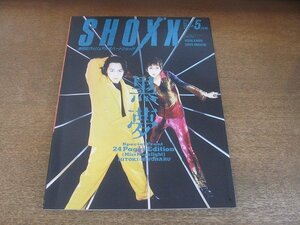 2207YS●ショックス SHOXX 32/1995.5●表紙＆特集：黒夢/JUN（レディース・ルーム）/X JAPAN/メディアユース/アインス・フィア/ソフィア