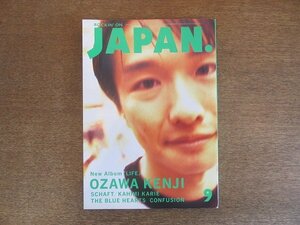 2207ND●ROCKIN'ON JAPAN ロッキング・オン・ジャパン 88/1994.9●表紙 小沢健二/シャフト/カヒミカリィ/コンフュージョン/ブルーハーツ