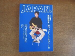 2207ND●ROCKIN'ON JAPAN ロッキング・オン・ジャパン 94/1995.3●表紙 奥田民生/小沢健二/吉井和哉/ラヴ・タンバリンズ/大槻ケンヂ