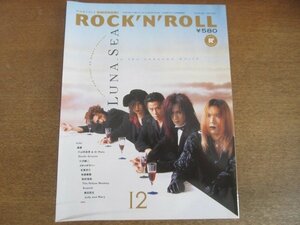 2207ND●ROCK'N'ROLL パチ・パチ・ロックンロール 1994.12●表紙 ルナシー/イエローモンキー/小山田圭吾×エルマロ/奥田民生/氷室京介