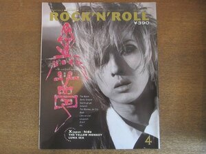 2207ND●ROCK'N'ROLL パチ・パチ・ロックンロール 1994.4●表紙 清春/黒夢/イエローモンキー/ルナシー/ザ・ブーム/町田町蔵/X JAPAN