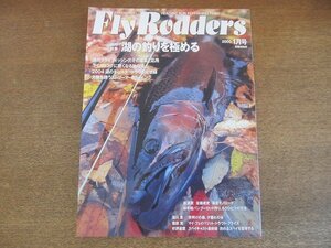 2207CS●Fly Rodders フライロッダーズ 2005.1●湖の釣りを極める/ライズリングに熱くなる秋の湖/大物を誘うストリーマー・タイイング