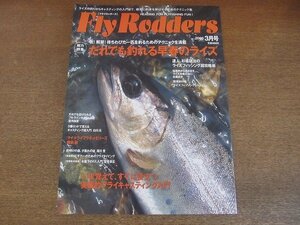 2207CS●Fly Rodders フライロッダーズ 2006.3●だれでも釣れる早春のライズ/備前貢/杉坂研治のライズフィッシング超攻略術