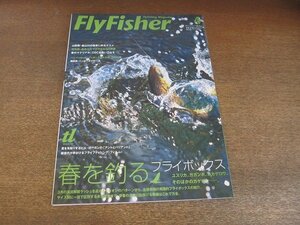 2207CS●Fly Fisher フライフィッシャー 2008.4●春を釣る フライボックス/山形県・金山川の雪原に釣るヤマメ