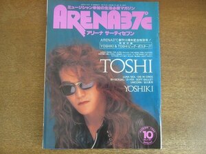 2207ND●ARENA37℃ アリーナ サーティセブン 121/1992.10●表紙 TOSHI/YOSHIKI/ダイインクライズ/ユニコーン/ルナシー/吉川晃司