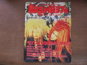 2207ND●ARENA37℃ アリーナ サーティセブン 124/1993.1●表紙 HIDE(X)＆AMI(東京ヤンキース)/レディースルーム/ルナシー/ジキル/バクチク