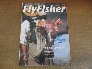 2207CS●Fly Fisher フライフィッシャー 2002.12●止水のライズは、リフトで釣る/止水のユスリカ基礎講座/自分専用ネットを作る/編み方