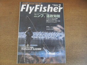 2207CS●Fly Fisher フライフィッシャー 2003.2●ニンフ、温故知新/ニンフフィッシング＆フライの返還/水生昆虫に学ぶ釣り