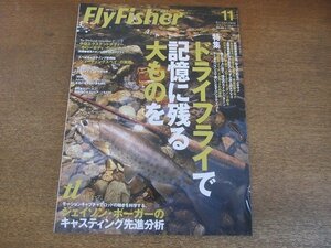 2207CS●Fly Fisher フライフィッシャー 2006.11●ドライフライで記憶に残る大ものを/ジェイソン・ボーガーのキャスティング先進分析