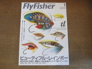 2207CS●Fly Fisher フライフィッシャー 2008.1●期待ふくらむ日本のニジマス釣りフィールド/フライラインに熱溶着ループを自作する