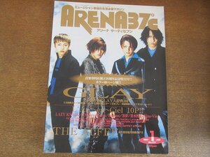 2207YS●ARENA 37℃ アリーナ サーティセブン 172/1997.1●表紙＆特集：GLAY/ラルク アン シエル/アインス・フィア/カスケード/スピッツ