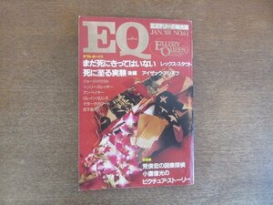 2207ND●ミステリーの総合誌 EQ 61/1988.1/光文社●「まだ死にきってはいない」レックス・スタウト/「死に至る実験」後編 アイザック・アシ