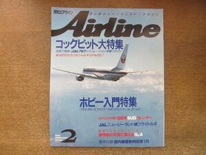 2207MK●Airline 月刊エアライン 104/1988昭和63.2●コックピット大特集/ホビー入門特集/JALニュージーランド線フライトルポ