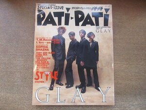 2207CS●PATiPATi パチパチ 1998.1●GLAY/T.M.Revolution/ラルクアンシエル/ソフィア/シャズナ/ジュディアンドマリー/ルナシー/PUFFY