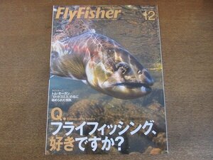 2207CS●Fly Fisher フライフィッシャー 2005.12●フライフィッシング、好きですか？/トム・モーガン「ロッドスミス」の名に秘められた情熱