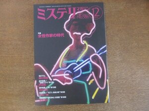 2207ND* Hayakawa * mistake teli magazine 586/2004.12* special collection woman author. era / Christianna * brand / Ngaio * Marsh / loose * Len Dell 