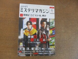 2207ND●ハヤカワ・ミステリマガジン 688/2013.6●特集 探偵は”ここ”にいる、再び/インタビュー:大泉洋 東直己/マイクル・Z・リューイン