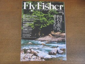 2207CS●Fly Fisher フライフィッシャー 2011.8●釣れる理由、替えるわけ/使いこなすスイッチロッド/岩手渓流探訪記