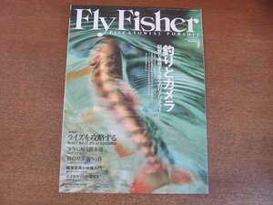 2207CS●Fly Fisher フライフィッシャー 2011.5●釣りとカメラ プロのテクニック解説/ライズを攻略する