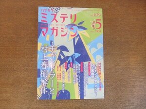 2207YS* Hayakawa * mistake teli magazine 639/2009.5* special collection : Chandler . Murakami Haruki dismantlement /[.. if, love .. person ] Murakami Haruki translation /kazo*isi Glo 