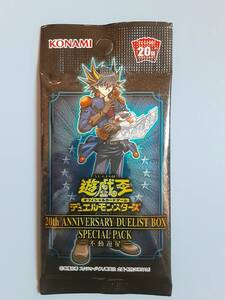 遊戯王　20th Anniversary　SPECIAL　PACK デュエリスト ボックス 不動遊星 パック 未開封　まとめ買い歓迎 