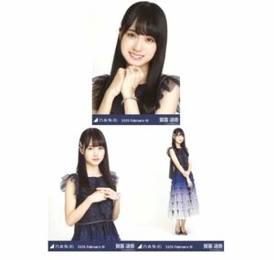 1-124【乃木坂46】生写真 公式 3枚 コンプ ヨリチュウヒキ　賀喜遥香　スペシャル衣装23 乃木坂46 2020.February-IV 会場限定