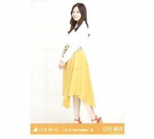 【318】乃木坂46 公式グッズ 生写真 1枚　白石麻衣　ヒキ　デコ襟　乃木坂46 2019.September-III 会場限定