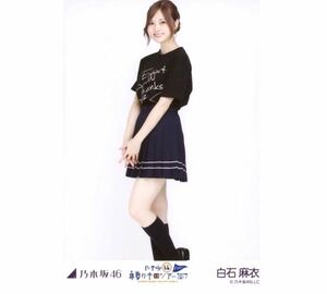 【328】乃木坂46 公式グッズ 生写真 1枚　白石麻衣　ヒキ　ライブTシャツ　乃木坂46 真夏の全国ツアー2017 FINAL!東京ドーム公演