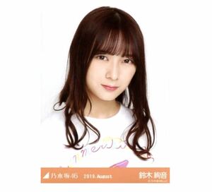 【292】乃木坂46 公式グッズ 生写真 1枚　鈴木絢音　ヨリ　全ツ2019共通Tシャツ　乃木坂46 2019.August