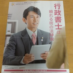藤木直人 行政書士 ポスター