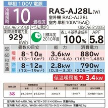 新品　日立 HITACHI ルームエアコン 白くまくん AJシリーズ (主に10畳用 単相100V) RAS-AJ28L(W) （管理番号No-YG)_画像8